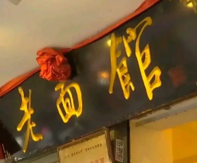 对于最近一家老面馆拒绝农民工就餐，你如何看待这样的事情？