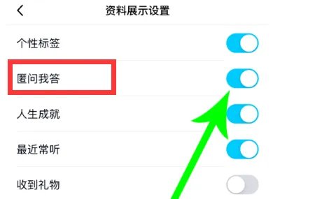 《QQ》匿名提问设置仅对方可见方法