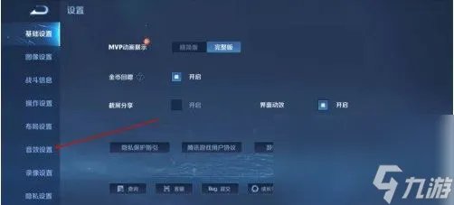 《王者荣耀》魔音系统设置方法介绍