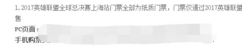 英雄联盟s7全球总决赛门票攻略