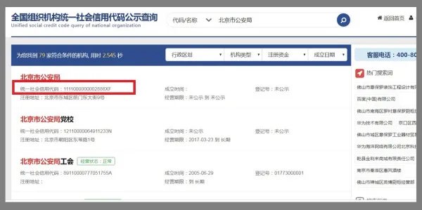 全国组织机构代码信息查询入口