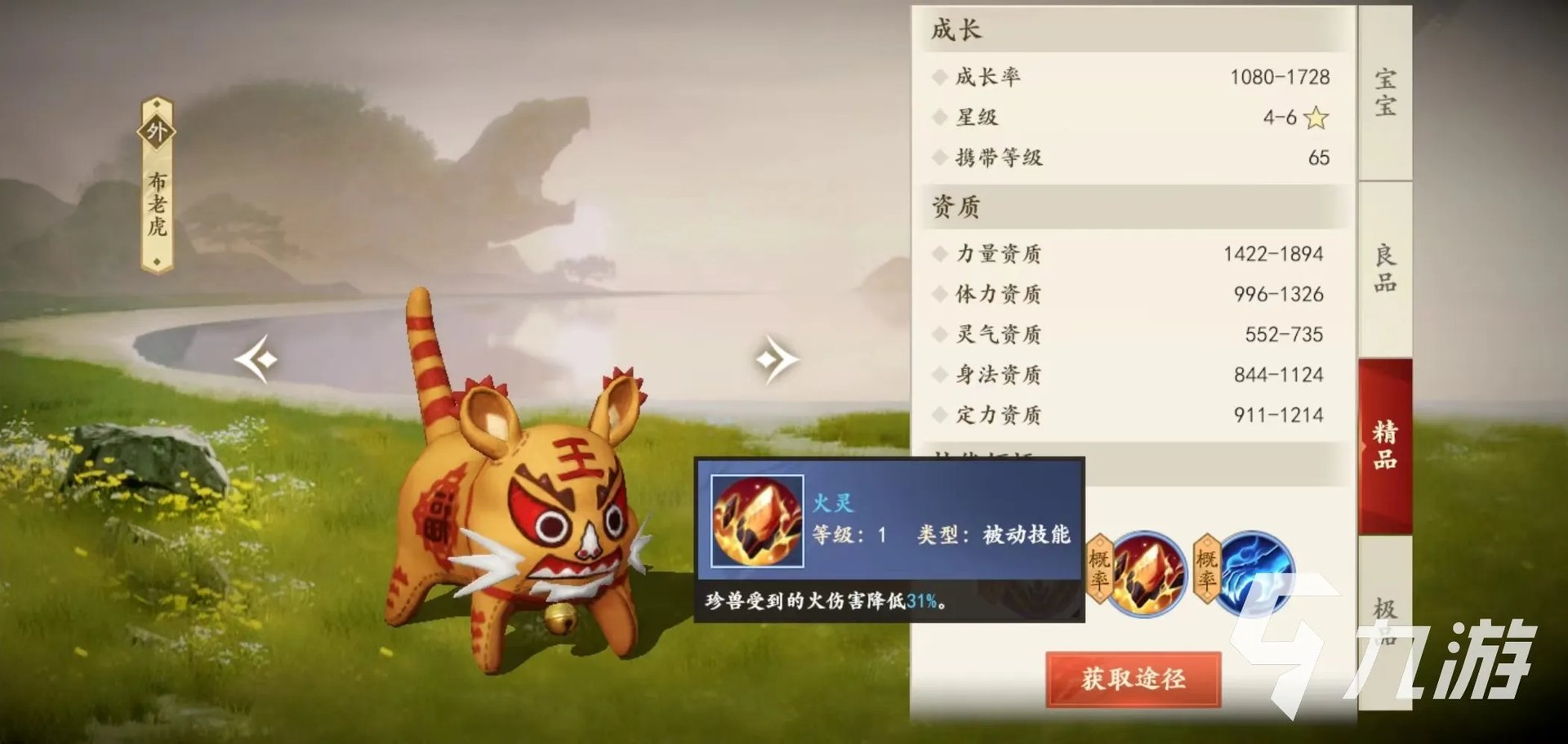 新天龙八部手游布老虎技能怎么样 布老虎技能效果介绍