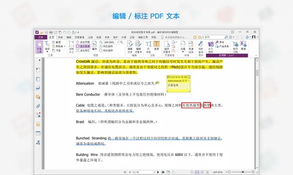 福昕pdf阅读器绿色版