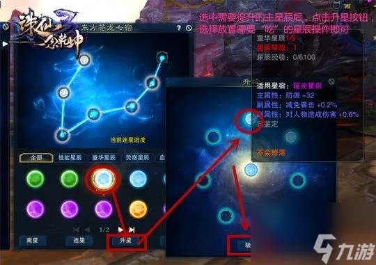 诛仙星宿系统怎么弄 诛仙手游星宿系统详细介绍