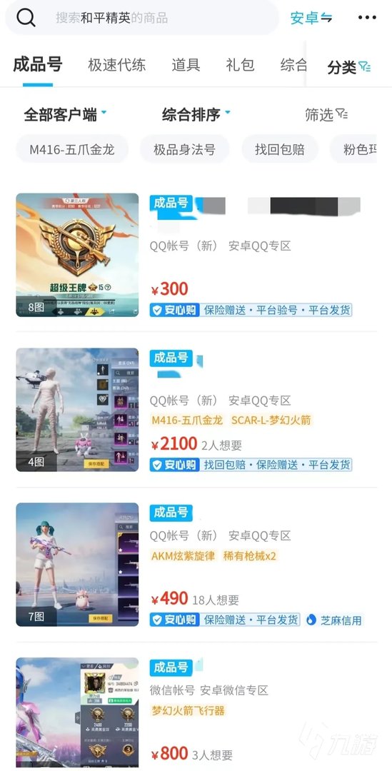 土豪吃鸡账号去哪买 哪个吃鸡账号购买平台靠谱