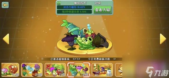 植物大战僵尸2介绍植物表格 2023所有植物图鉴介绍