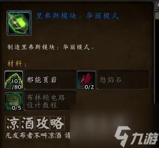 魔兽世界布林顿6000图纸怎么获取 布林顿6000制作方法