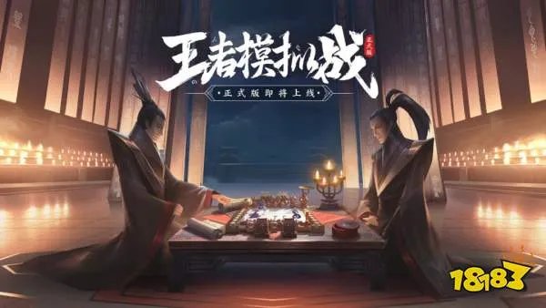 王者模拟战新版最强阵容是什么 2020新版本阵容推荐