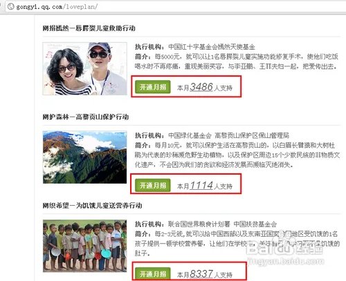 怎样点亮腾讯公益