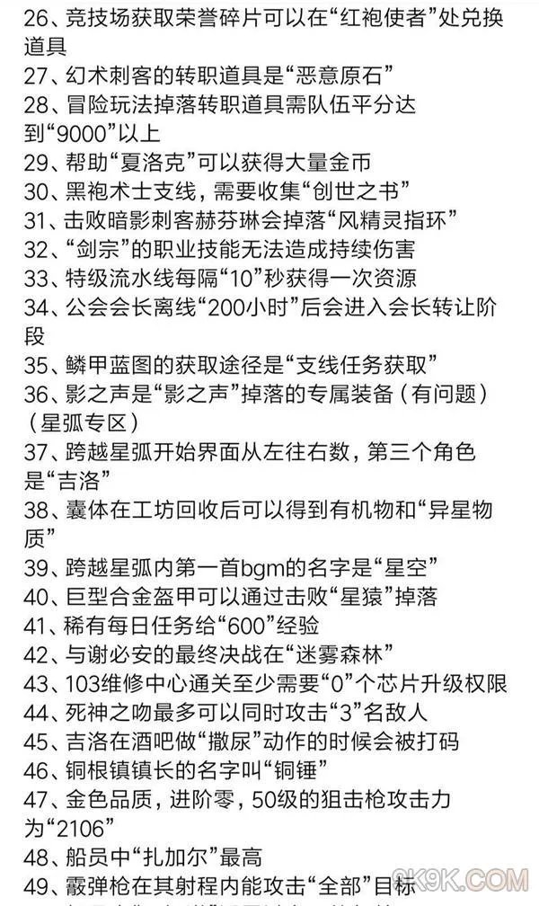 跨越星弧一站到底题目答案大全