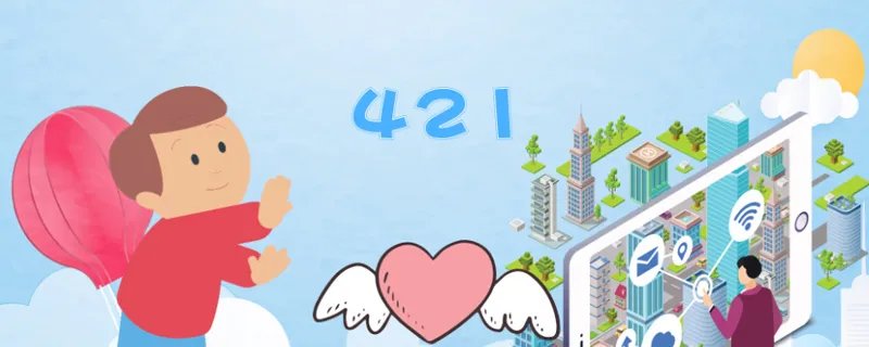 421是什么
