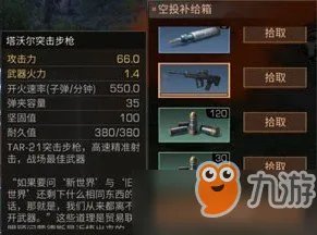 《明日之后》塔沃尔步枪获取方法介绍 塔沃尔怎么得