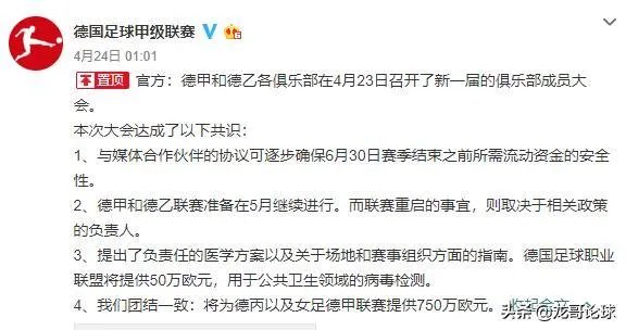 德甲官方宣布将于5月16日正式重启，你有什么想说的？