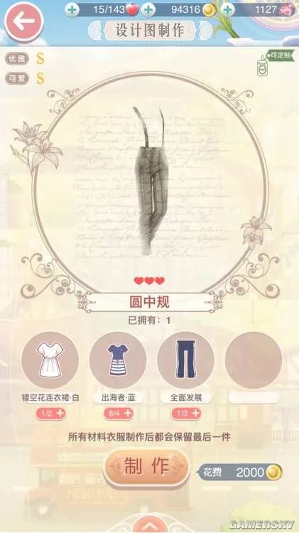 《奇迹暖暖》11-3少女级攻略