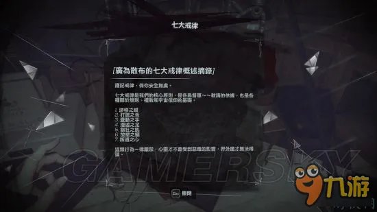 《羞辱2》保险箱密码大全 保险箱密码一览及获得方法