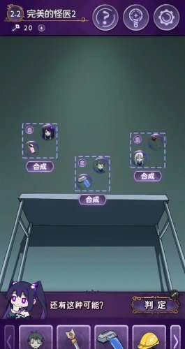 《完美小姐她又没猜到结局》全关卡攻略大全