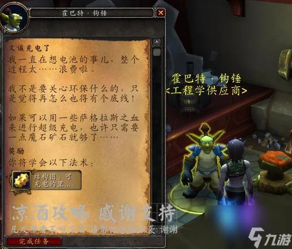 魔兽世界布林顿6000图纸怎么获取 布林顿6000制作方法