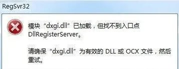 使命召唤9缺少dxgi.dll文件解决方法 使命召唤9文件缺失处理(图文)