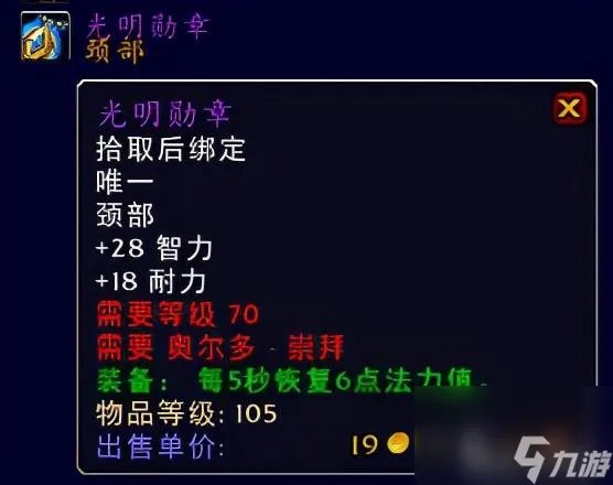 刷占星者声望有什么奖励 占星者的饰品有什么好推荐