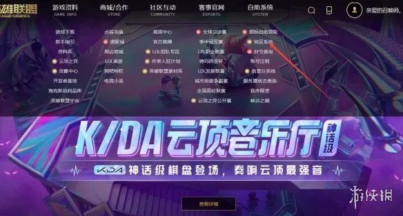 《lol》转区操作流程一览