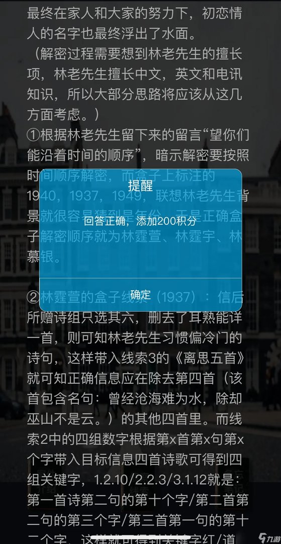 犯罪大师山河依旧案件最终答案分享