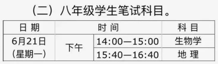 陕西中考时间2021具体时间