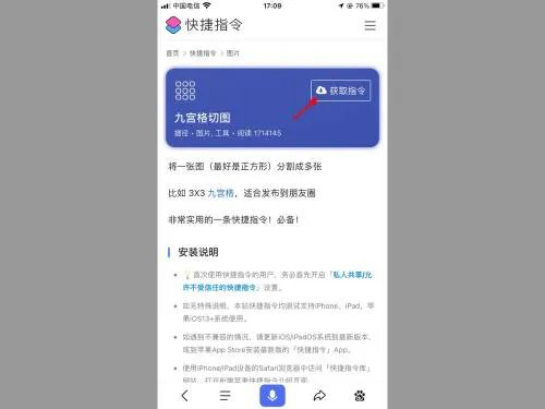 iphone九宫格切图快捷指令