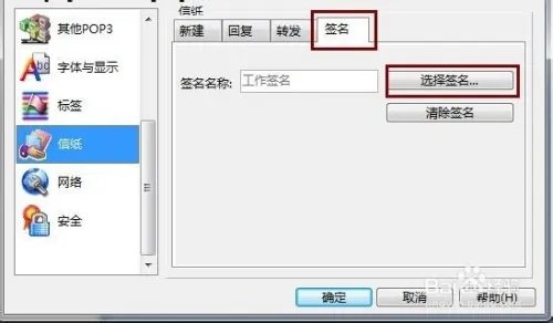 Foxmail6.5邮箱一种简单实用的签名设置方法