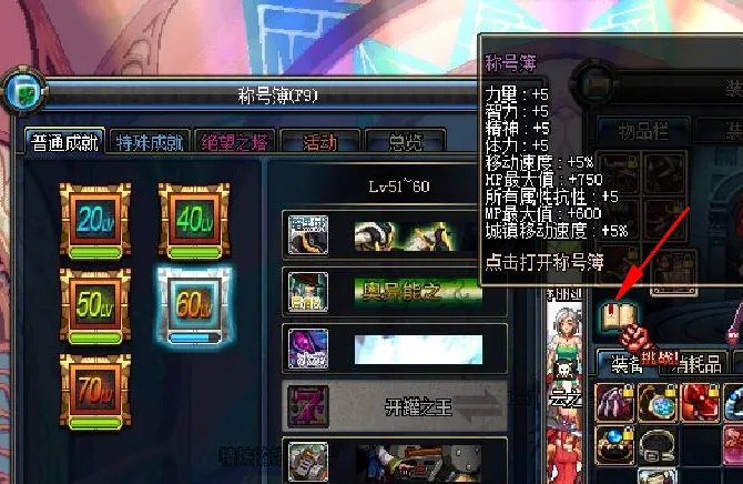 dnf称号在哪里打开