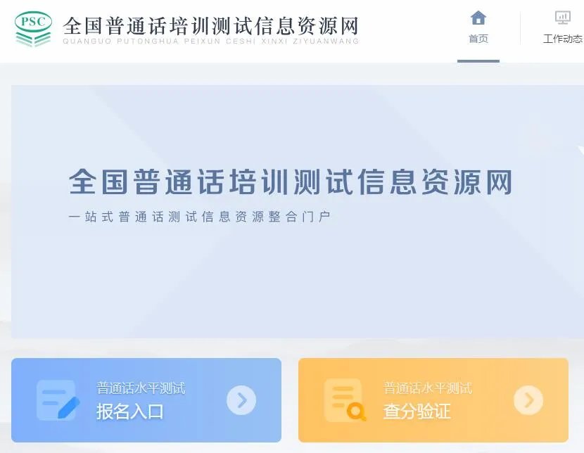 普通话考试报名系统官方入口网站是什么