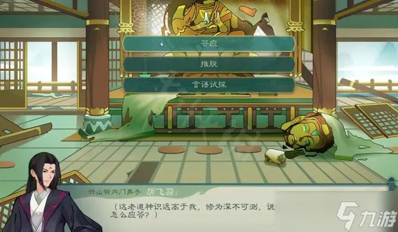 《觅长生》破庙黑心老人怎么选 破庙黑心老人选择介绍