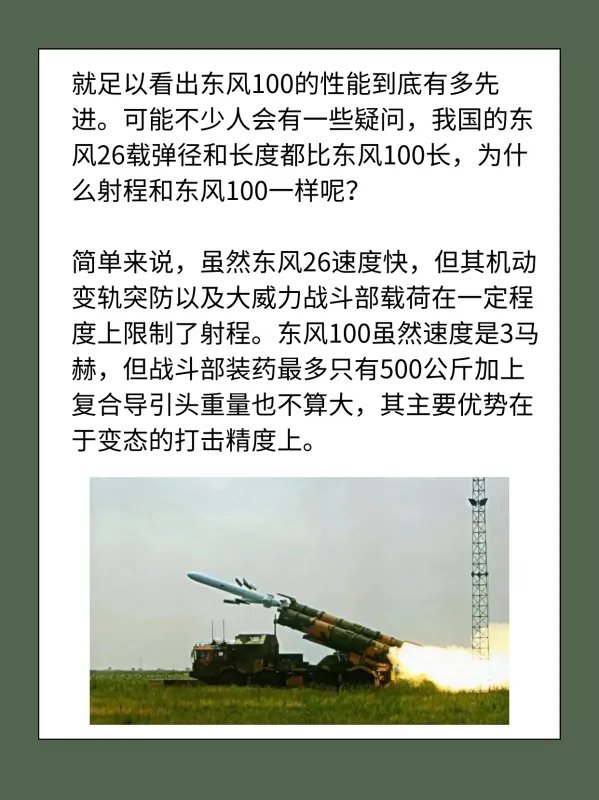 东风100导弹威力有多大？