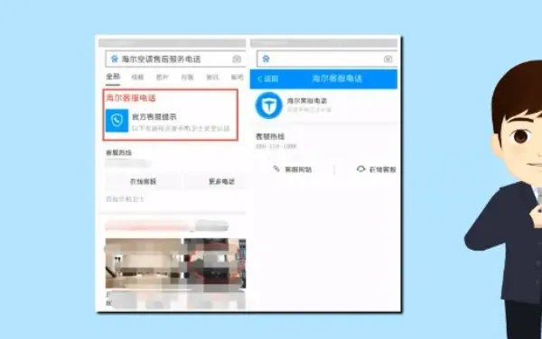 海尔电视机售后服务电话