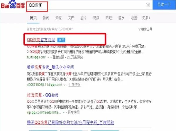 怎么恢复qq好友