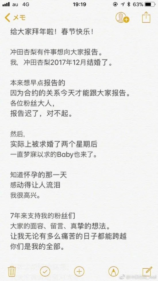 冲田杏梨宣布已于去年结婚！现在有孕在身