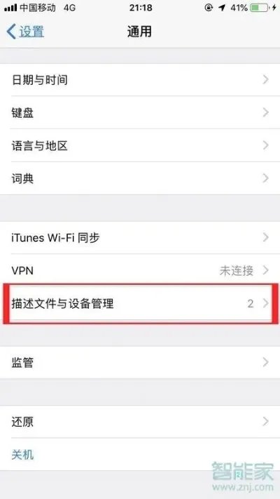 ios12描述文件在哪