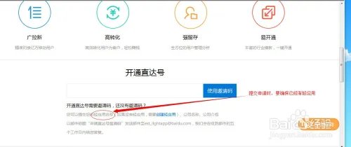 如何获取百度直达号邀请码及申请百度直达号