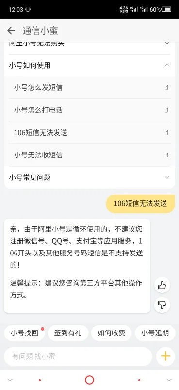 阿里小号不能给服务号发短信