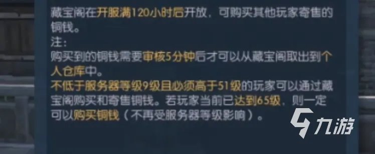 逆水寒手游有藏宝阁么 逆水寒手游藏宝阁介绍