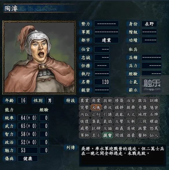 三国志10武将头像包（那些你可能不知道的奇怪事）