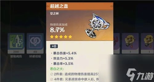 原神优菈带物伤杯还是带攻击杯