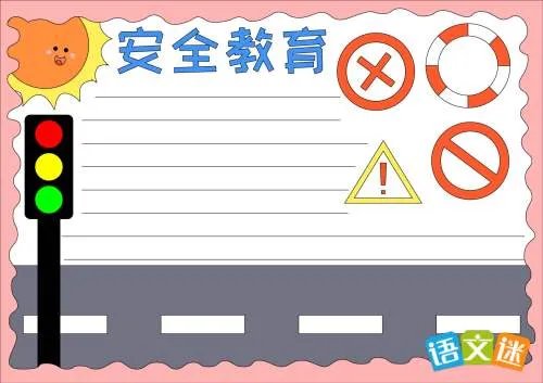 全民国家安全教育日手抄报的内容