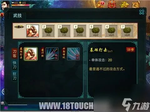 征途2刀客加点思路 征途游戏刀客入门教程 每日一条