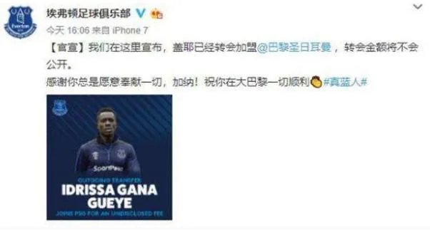 巴黎官宣盖耶加盟 猜猜盖耶的转会费是多少?