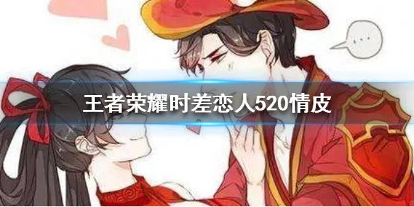 《王者荣耀》时差恋人皮肤怎么样 蓝紫发大小姐驾到