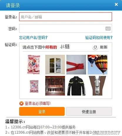 12306验证码遭调侃 令人蛋疼菊紧的搞笑验证码