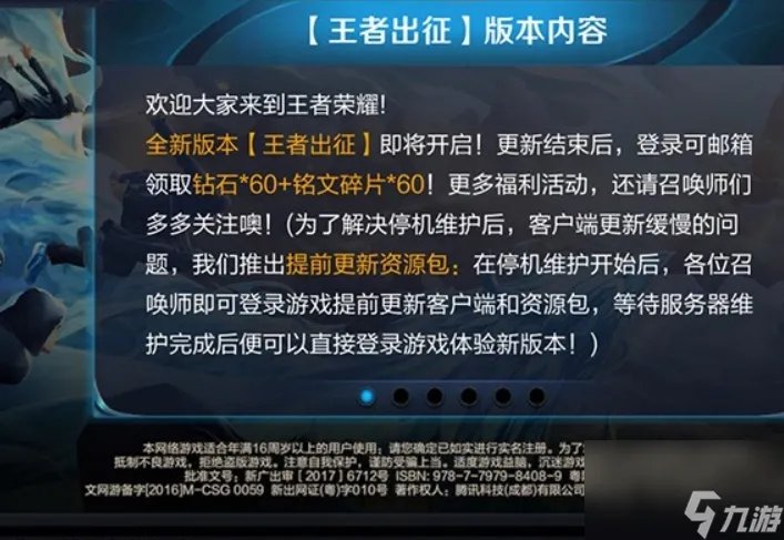 王者荣耀什么时候维护完成 王者更新维护时间是多久