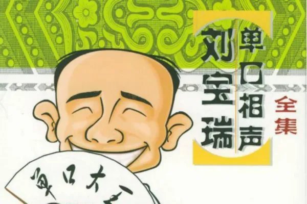 单口相声是什么意思？