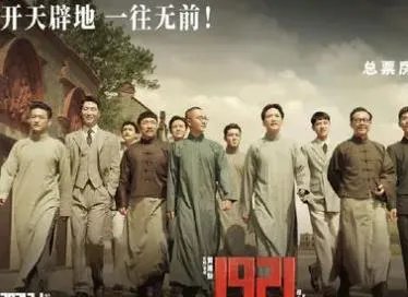 电影1921票房破亿 电影1921的历史背景是什么
