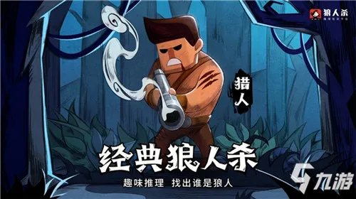 狼人杀技巧 狼人杀核心角色图文教程